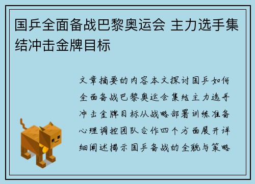 国乒全面备战巴黎奥运会 主力选手集结冲击金牌目标