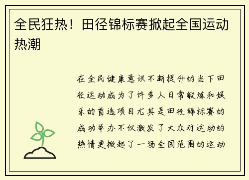 全民狂热！田径锦标赛掀起全国运动热潮