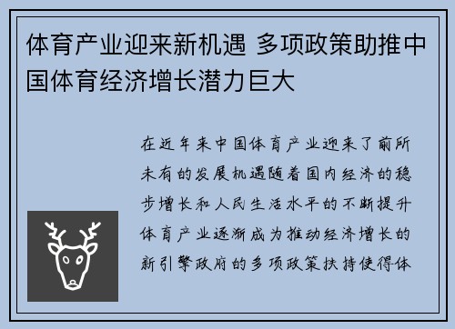 体育产业迎来新机遇 多项政策助推中国体育经济增长潜力巨大