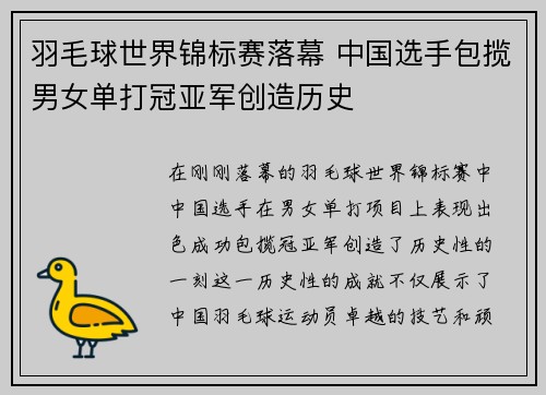 羽毛球世界锦标赛落幕 中国选手包揽男女单打冠亚军创造历史